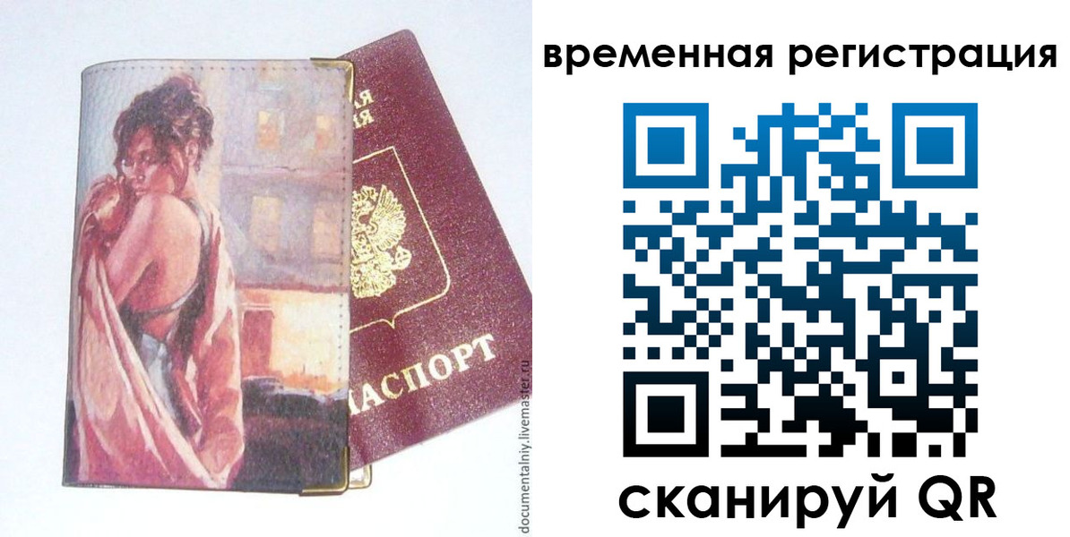 прописка 2025 в Беломорске