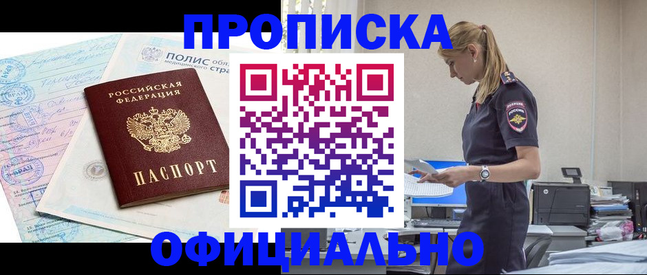 прописка ребенка в Беломорске